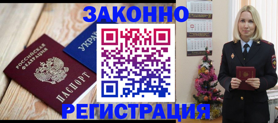 прописка гарантия в Заинске