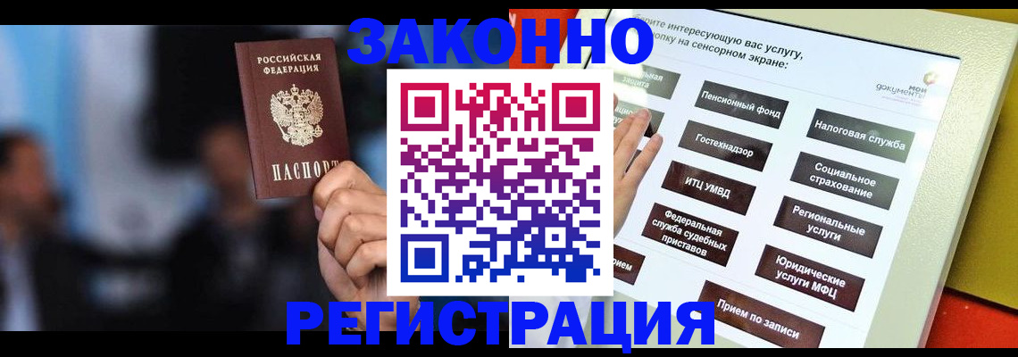 прописка для школы в Заинске