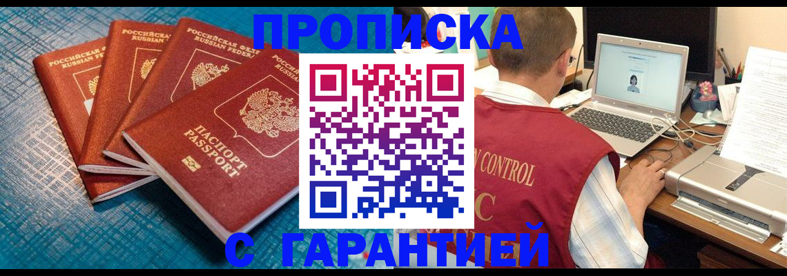 прописка иностранных граждан в Заинске