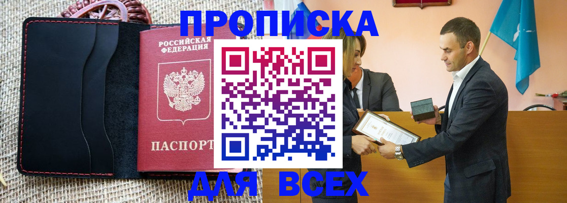 временная регистрация законно в Заинске