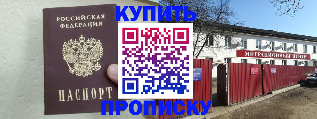 прописка регистрация в Заинске